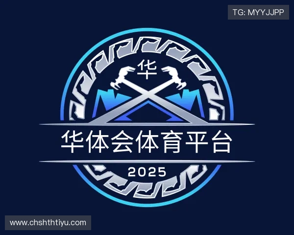 认识华 体会 体育